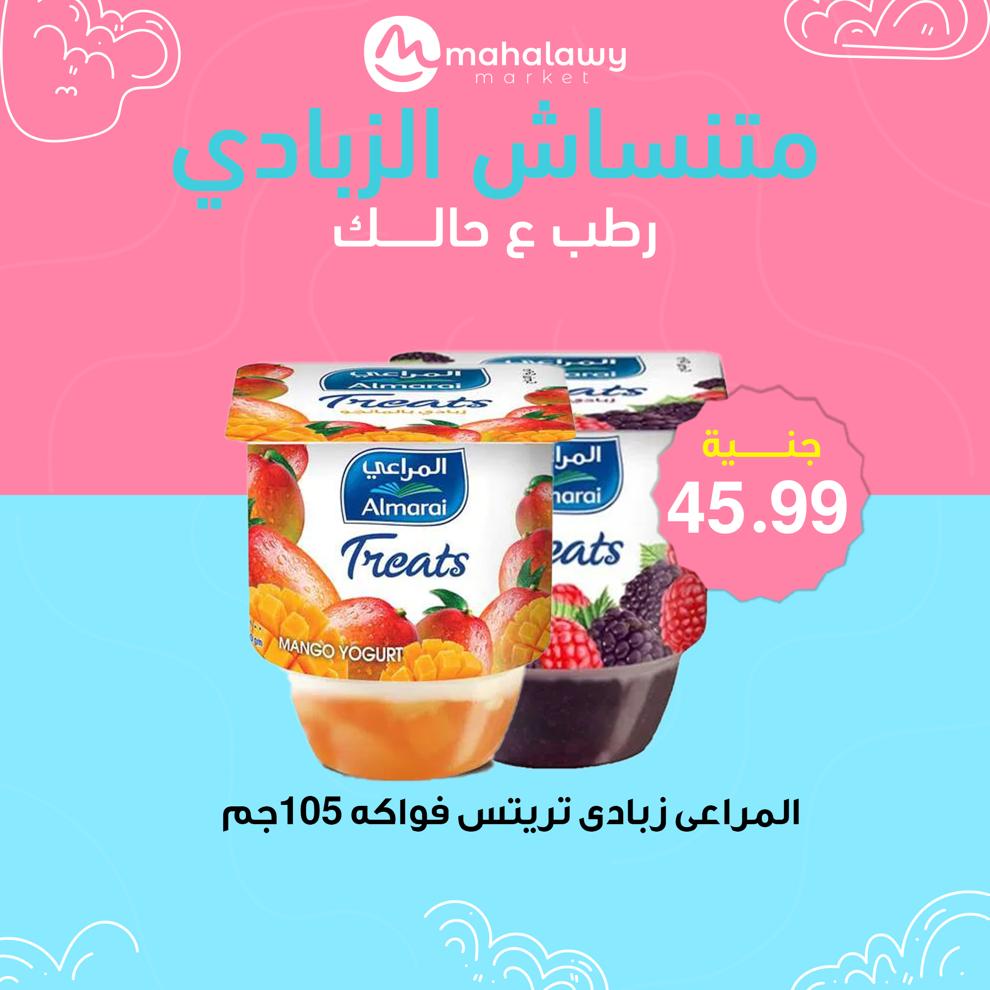 el-mahallawy-sons offers from 27feb to 28feb 2025 عروض اولاد المحلاوى من 27 فبراير حتى 28 فبراير 2025 صفحة رقم 22